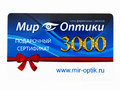 Сертификат на 3000 рублей