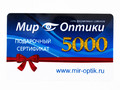 Сертификат на 5000 рублей