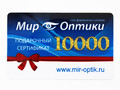 Сертификат на 10000 рублей