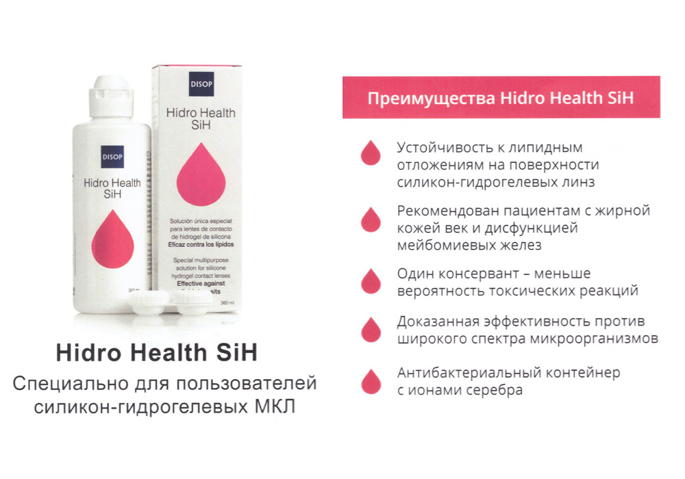 Аксессуары Раствор для контактных линз Hidro Health SIH 360 ml