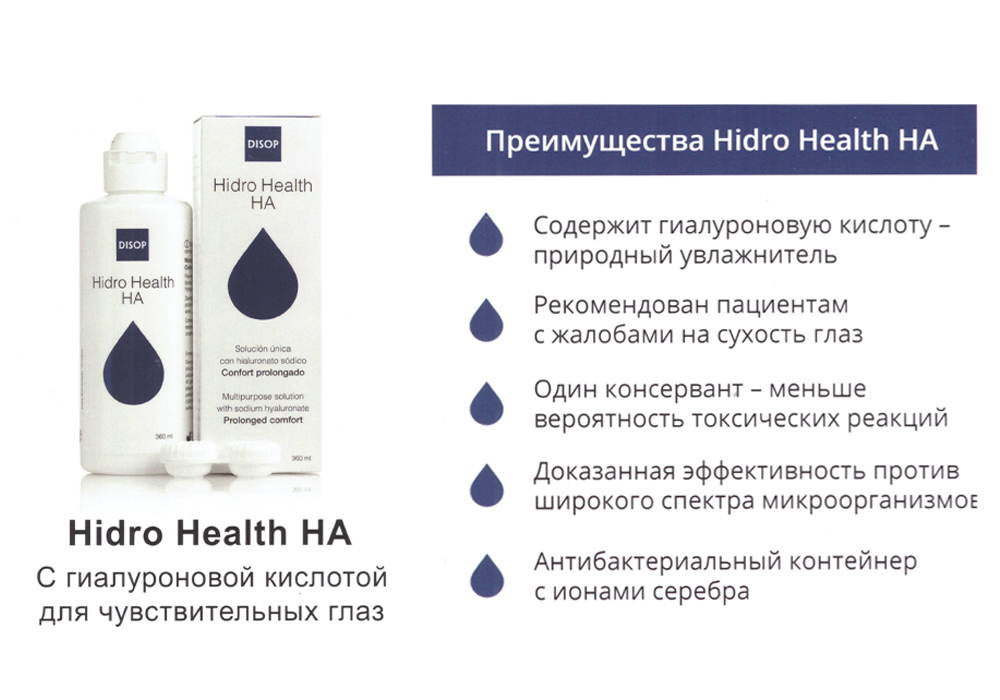 Аксессуары Раствор для контактных линз Hidro Health HA 360 ml