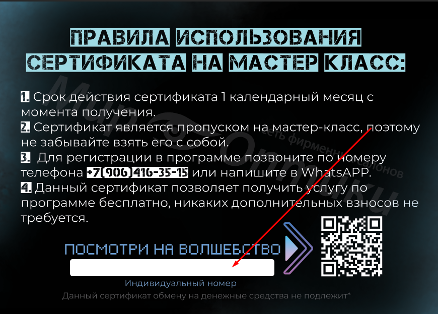 Мир Оптики визаж сертификат